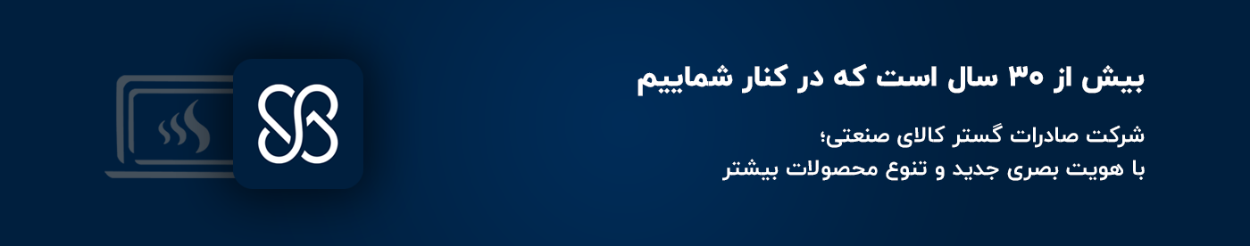 ری برند صادرات گستر